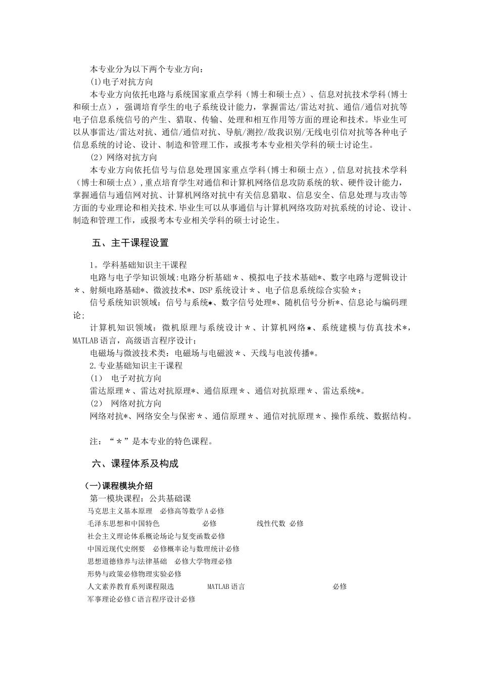 信息对抗技术专业培养方案_第3页