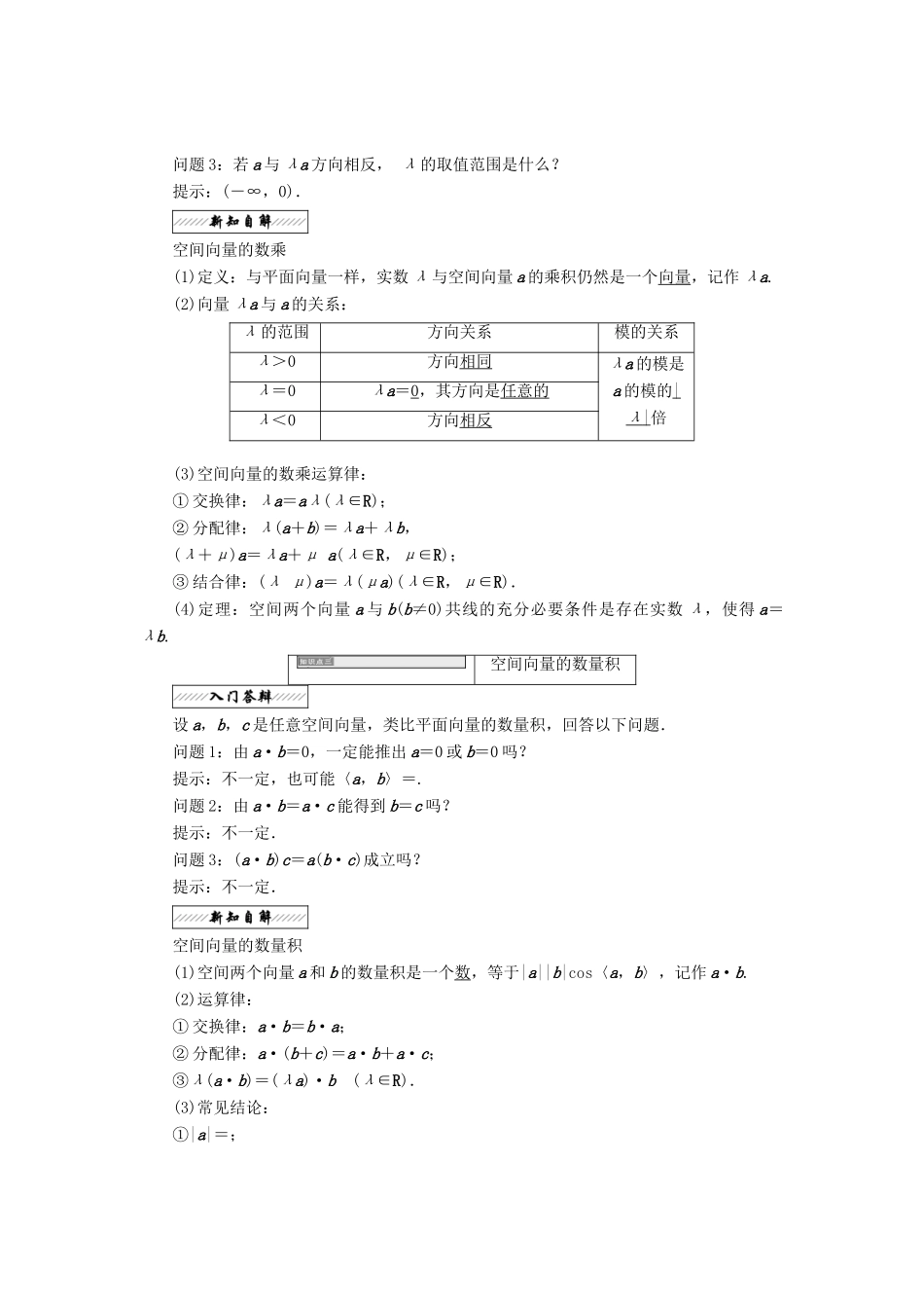 高中数学 第二章 空间向量与立体几何 2.2 空间向量的运算教学案 北师大版选修2-1-北师大版高二选修2-1数学教学案_第2页