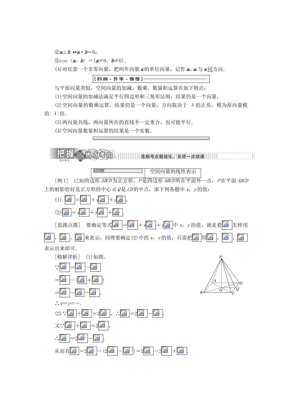 高中数学 第二章 空间向量与立体几何 2.2 空间向量的运算教学案 北师大版选修2-1-北师大版高二选修2-1数学教学案_第3页