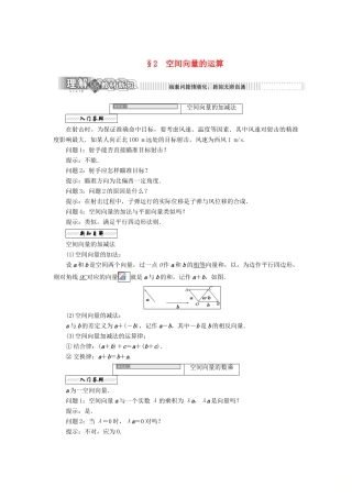 高中数学 第二章 空间向量与立体几何 2.2 空间向量的运算教学案 北师大版选修2-1-北师大版高二选修2-1数学教学案