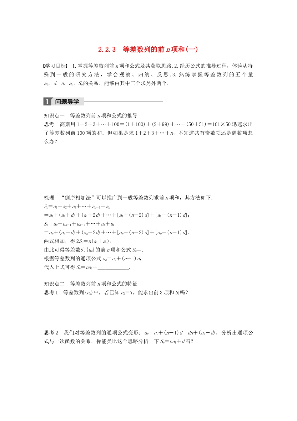高中数学 第二章 数列 2.2.3 等差数列的前n项和（一）学案 苏教版必修5-苏教版高一必修5数学学案_第1页