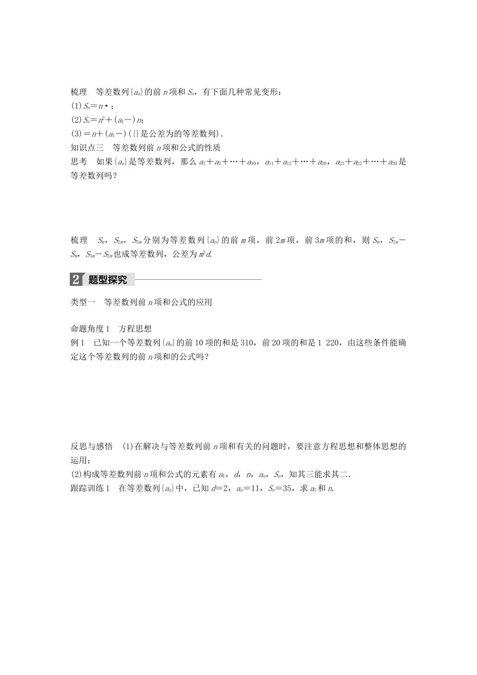高中数学 第二章 数列 2.2.3 等差数列的前n项和（一）学案 苏教版必修5-苏教版高一必修5数学学案_第2页