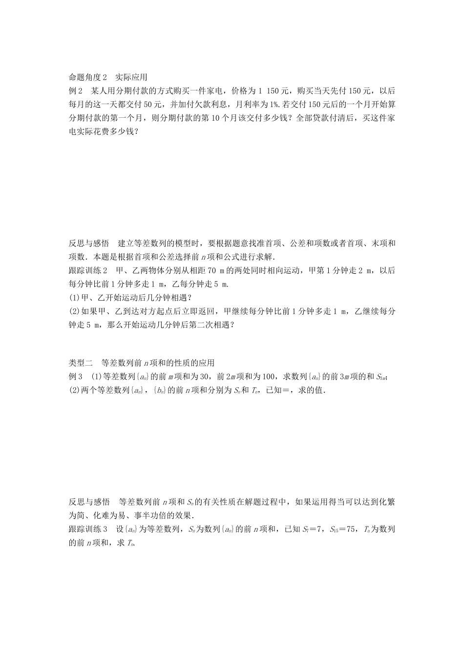 高中数学 第二章 数列 2.2.3 等差数列的前n项和（一）学案 苏教版必修5-苏教版高一必修5数学学案_第3页