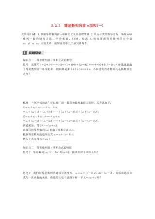 高中数学 第二章 数列 2.2.3 等差数列的前n项和（一）学案 苏教版必修5-苏教版高一必修5数学学案