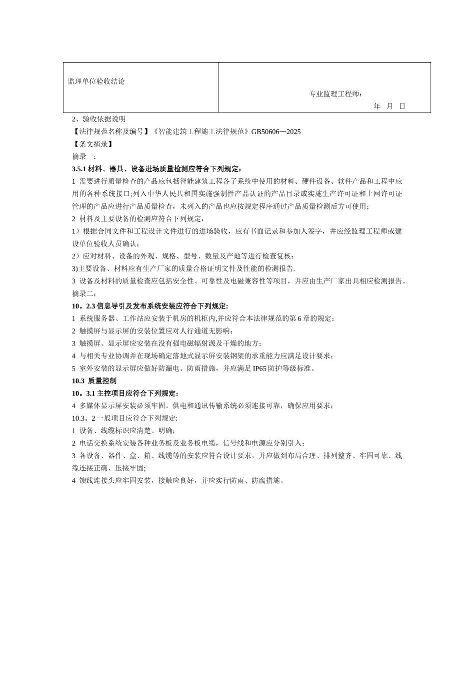 信息导引及发布系统显示设备安装检验批质量验收记录_第2页