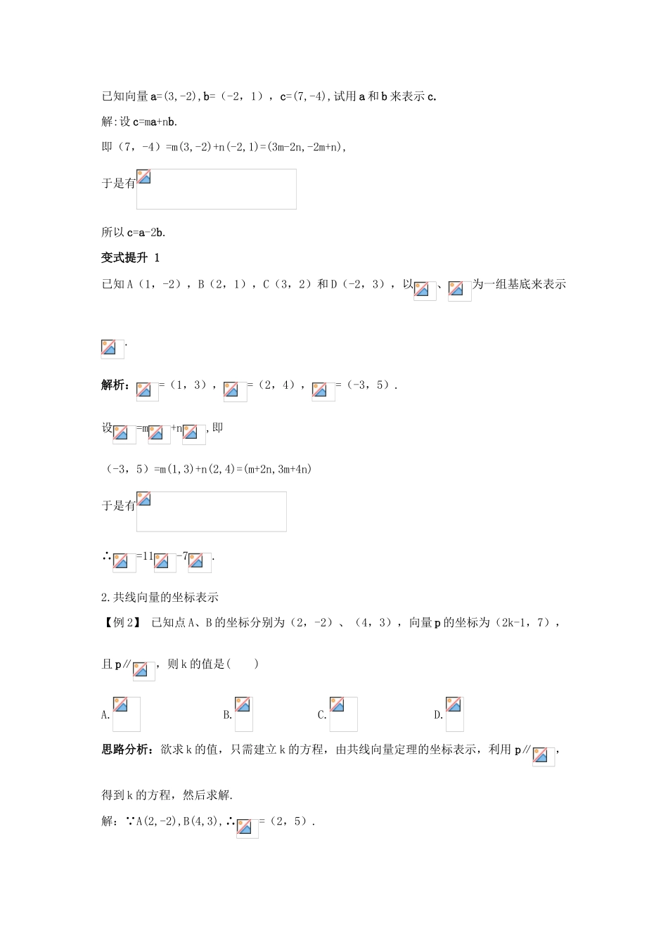 高中数学 第二章 平面向量 2.4 平面向量的坐标课堂导学案 北师大版必修4-北师大版高一必修4数学学案_第2页