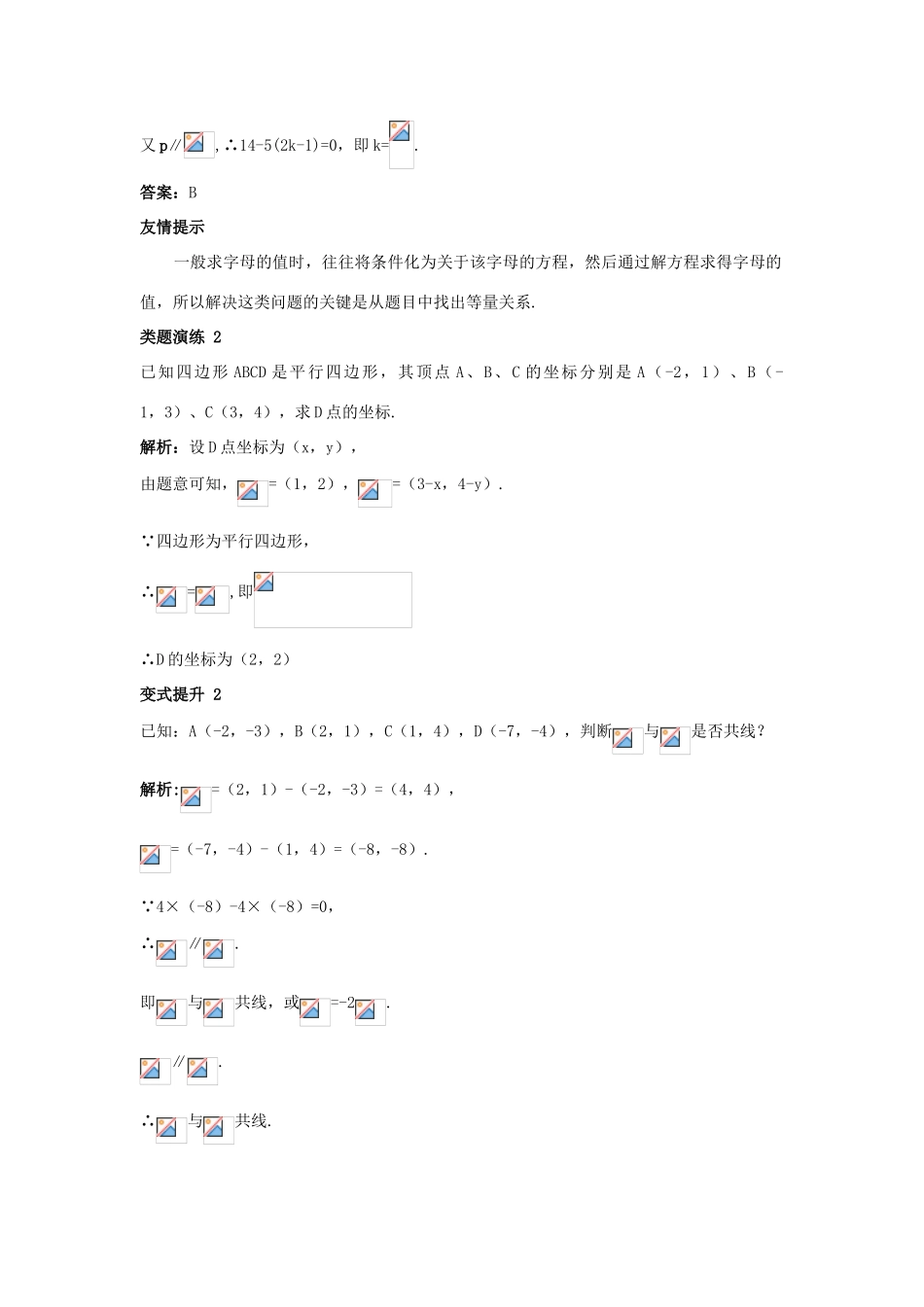 高中数学 第二章 平面向量 2.4 平面向量的坐标课堂导学案 北师大版必修4-北师大版高一必修4数学学案_第3页