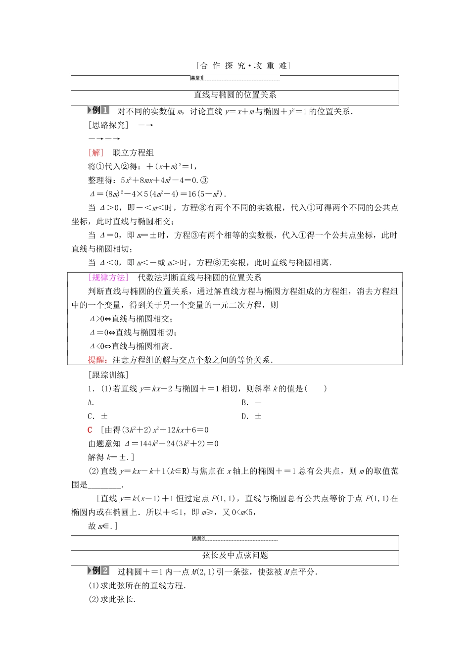 高中数学 第二章 圆锥曲线与方程 2.1 椭圆 2.1.2 第2课时 椭圆的标准方程及性质的应用学案 新人教A版选修1-1-新人教A版高二选修1-1数学学案_第2页