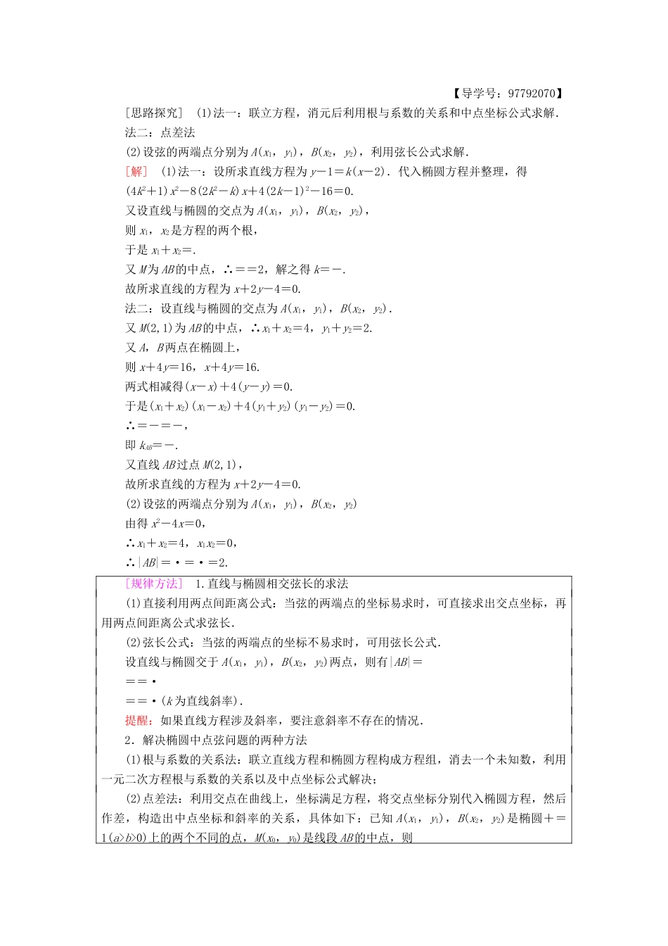 高中数学 第二章 圆锥曲线与方程 2.1 椭圆 2.1.2 第2课时 椭圆的标准方程及性质的应用学案 新人教A版选修1-1-新人教A版高二选修1-1数学学案_第3页