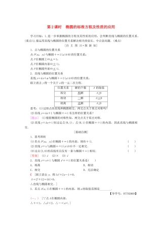 高中数学 第二章 圆锥曲线与方程 2.1 椭圆 2.1.2 第2课时 椭圆的标准方程及性质的应用学案 新人教A版选修1-1-新人教A版高二选修1-1数学学案