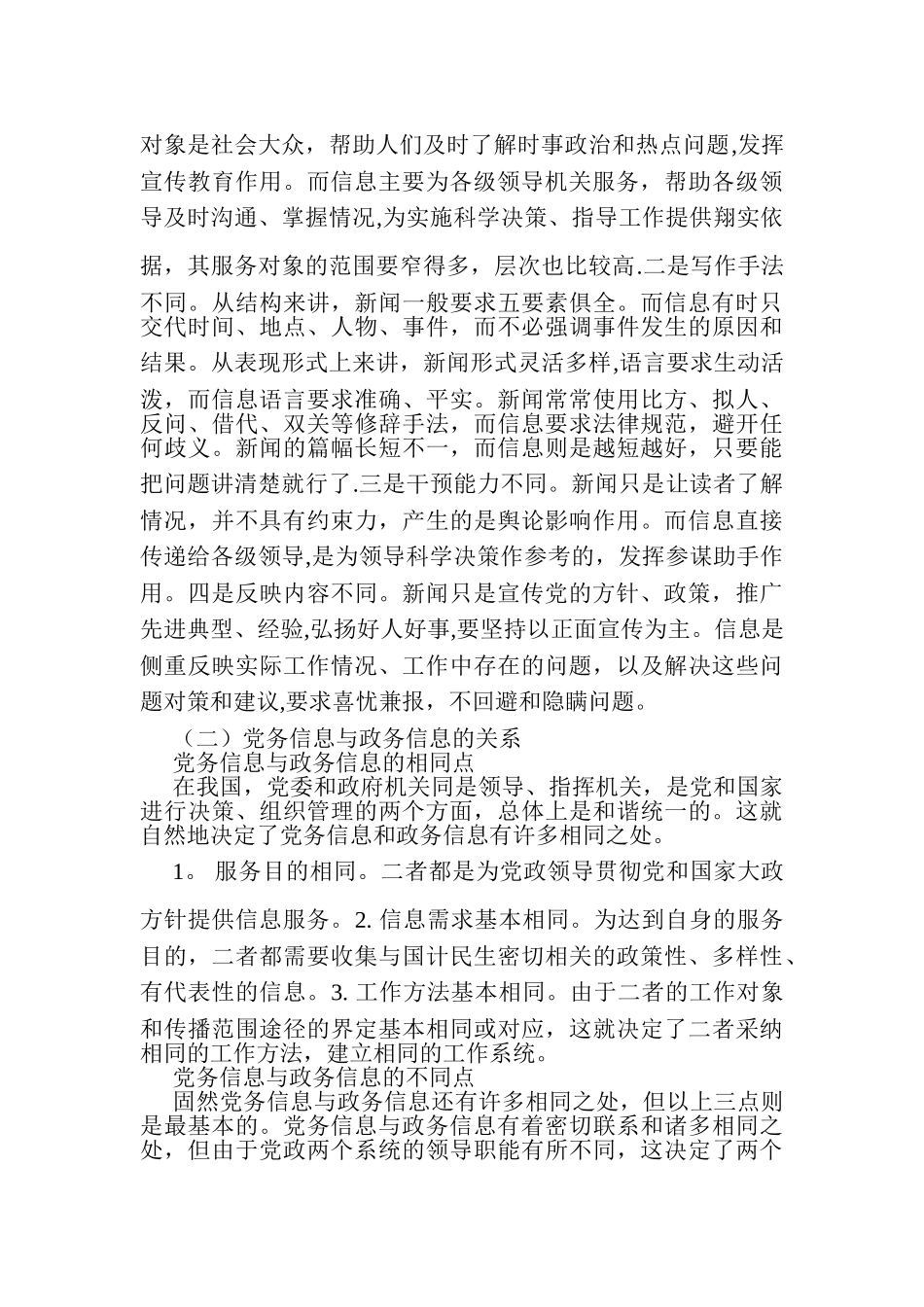 信息工作培训材料_第2页