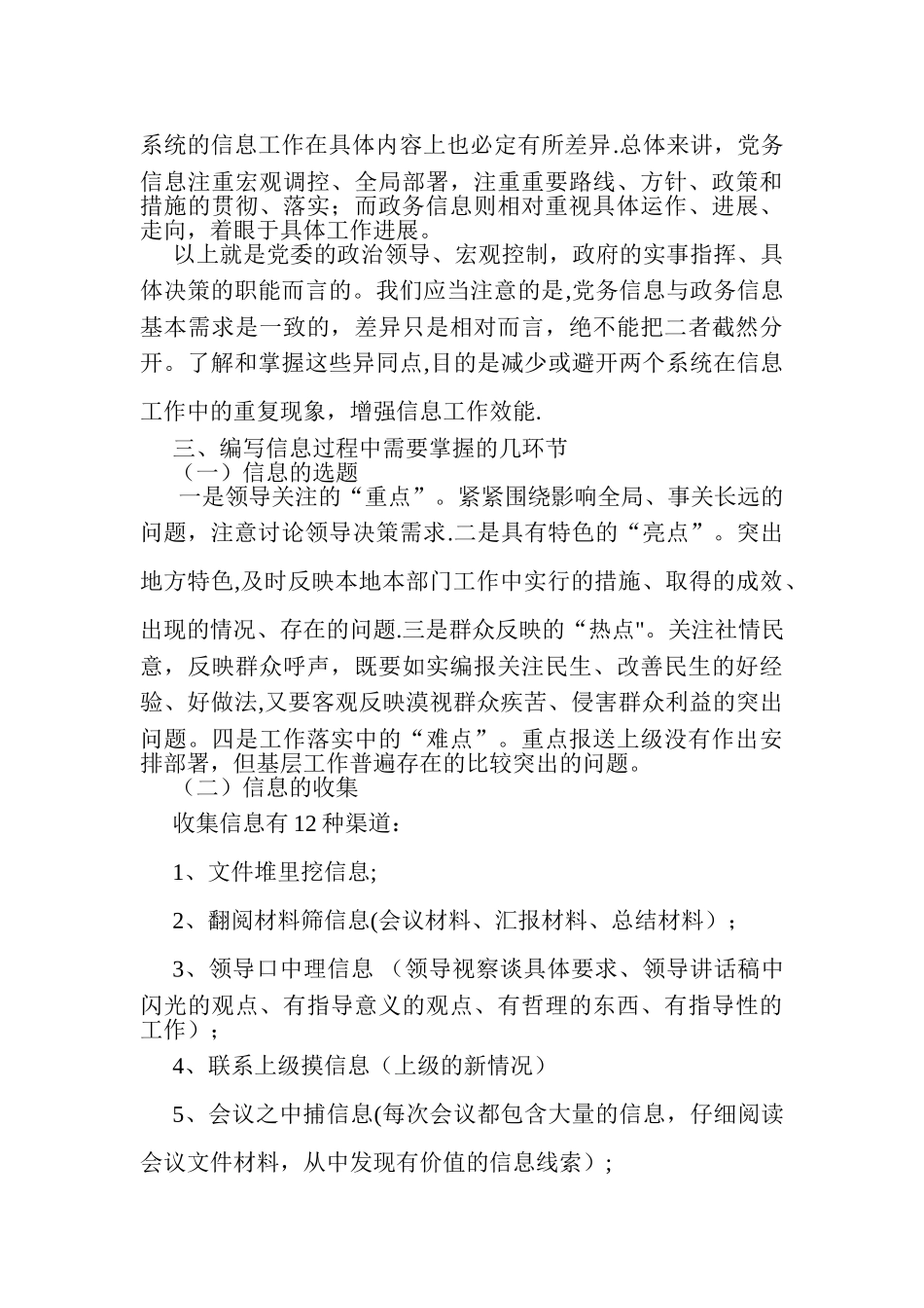 信息工作培训材料_第3页