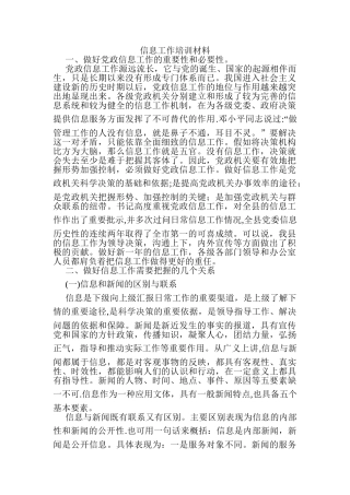 信息工作培训材料