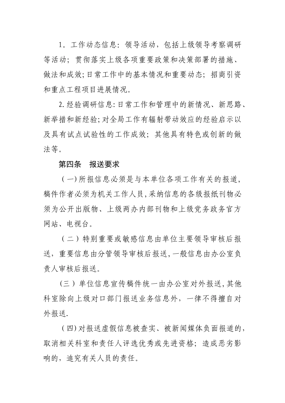 信息工作考核奖励办法_第2页