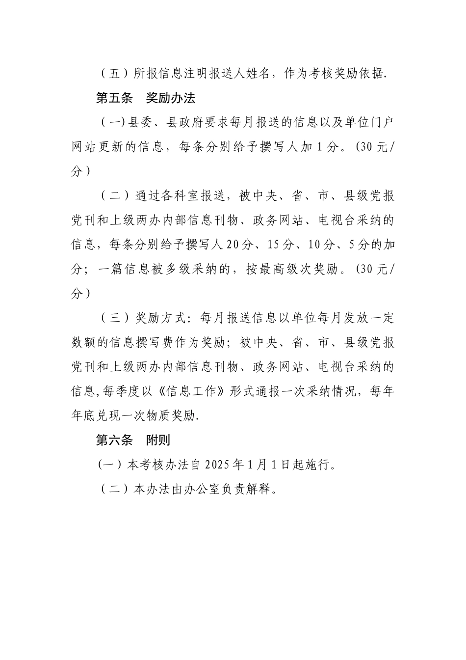 信息工作考核奖励办法_第3页