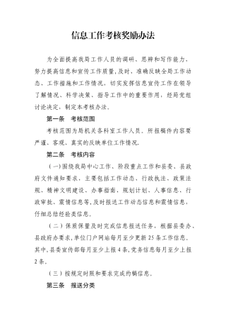 信息工作考核奖励办法