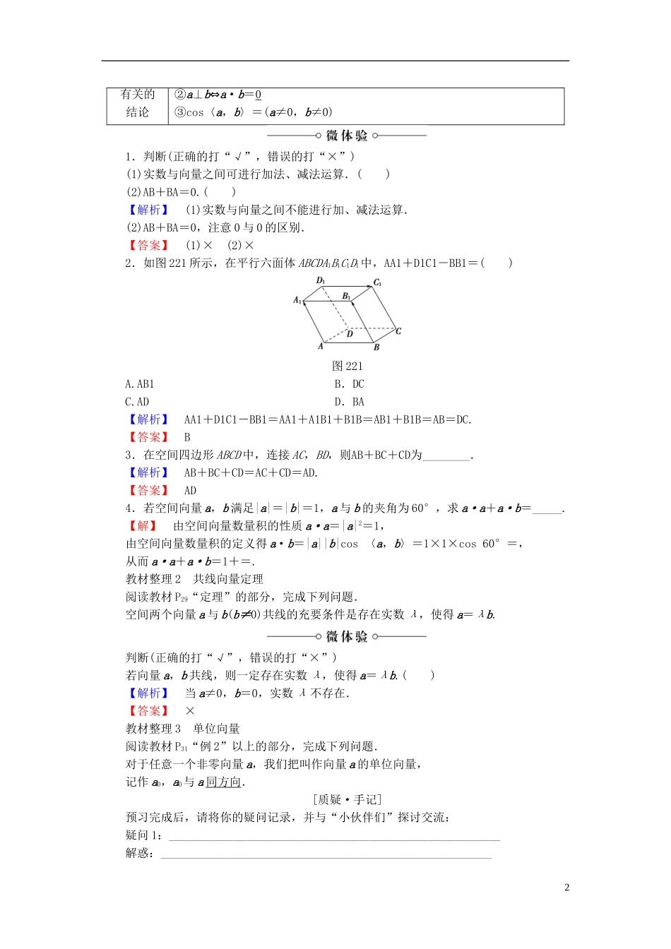 高中数学 第二章 空间向量与立体几何 2.2 空间向量的运算学案 北师大版选修2-1-北师大版高二选修2-1数学学案_第2页
