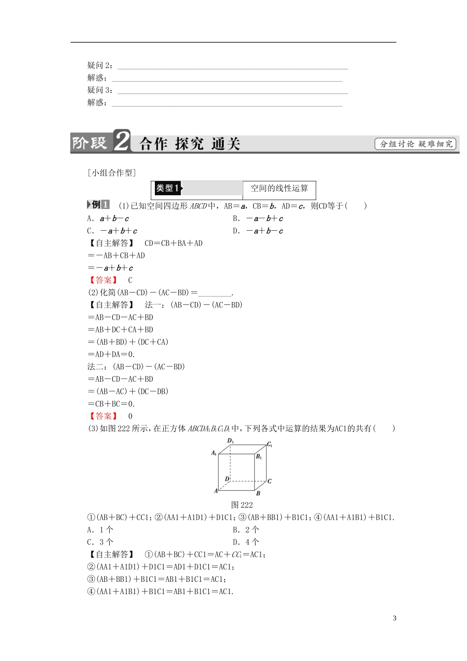 高中数学 第二章 空间向量与立体几何 2.2 空间向量的运算学案 北师大版选修2-1-北师大版高二选修2-1数学学案_第3页