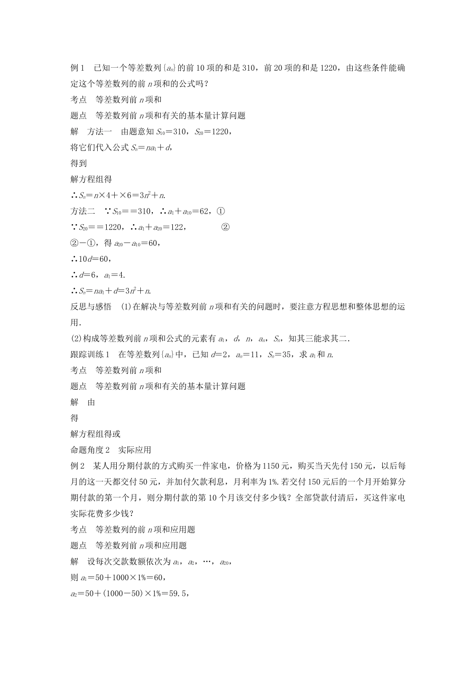 高中数学 第二章 数列 2.2.3 第1课时 公式推导及简单应用学案 苏教版必修5-苏教版高二必修5数学学案_第2页