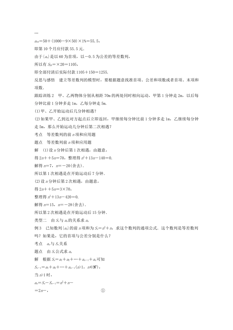 高中数学 第二章 数列 2.2.3 第1课时 公式推导及简单应用学案 苏教版必修5-苏教版高二必修5数学学案_第3页