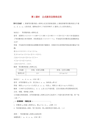 高中数学 第二章 数列 2.2.3 第1课时 公式推导及简单应用学案 苏教版必修5-苏教版高二必修5数学学案
