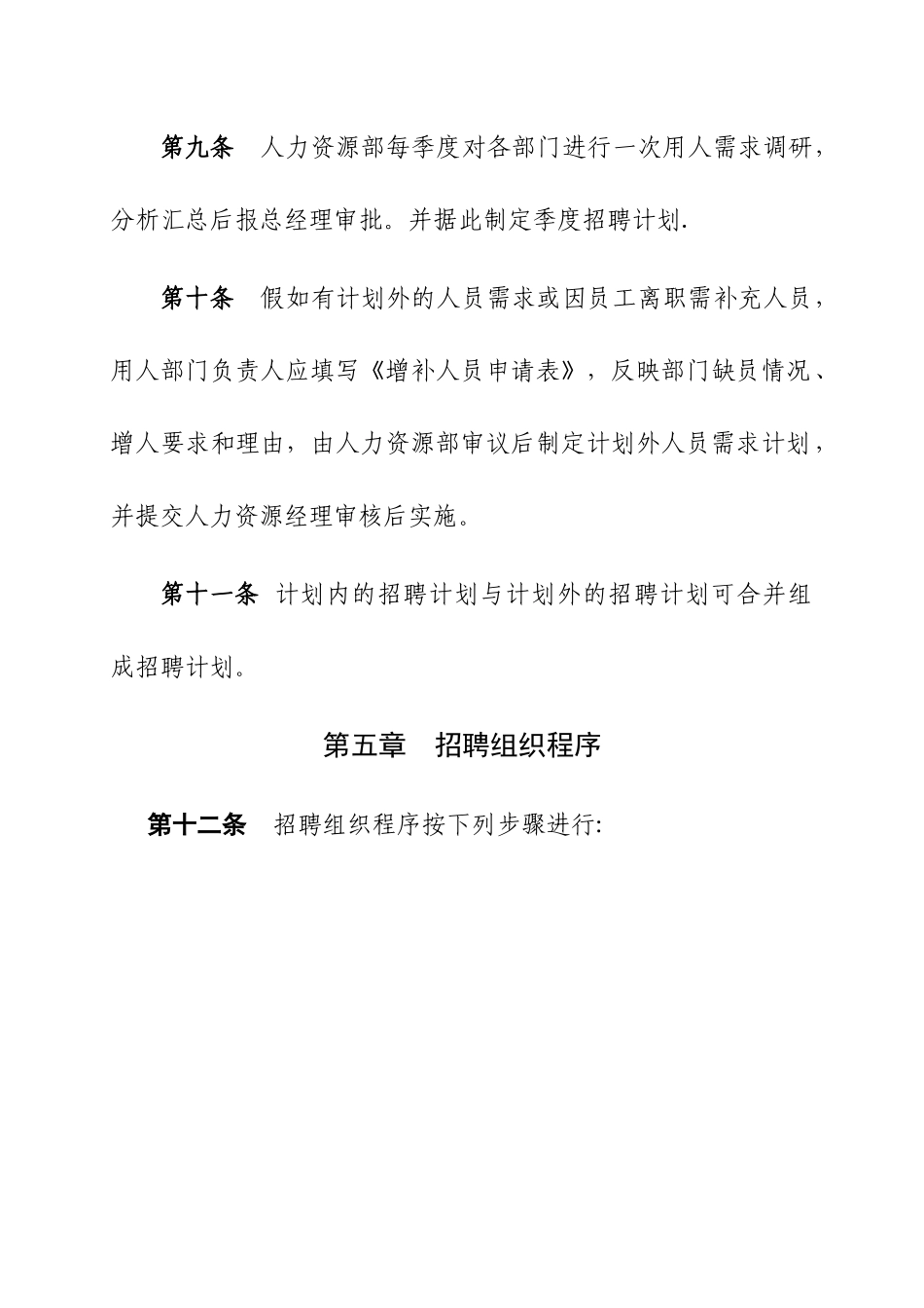 信息工程公司招聘与录用管理办法_第3页