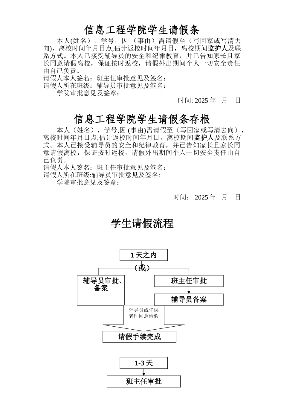 信息工程学院学生请假条和请假实习流程_第1页