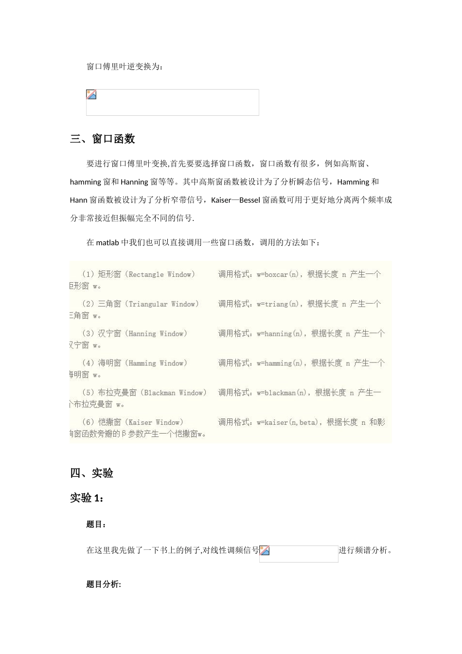 信息工程概论-窗口傅里叶变换_第2页