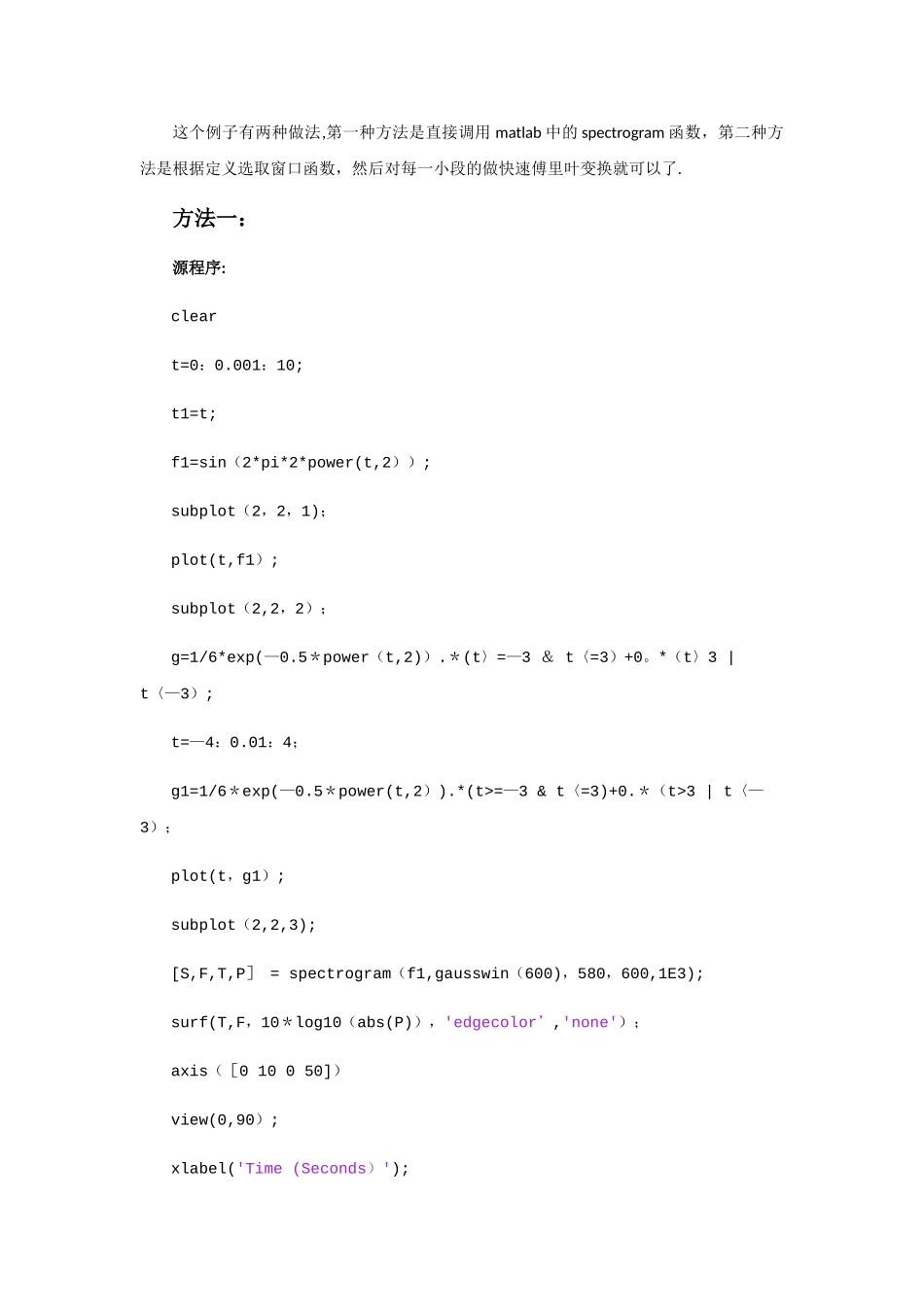 信息工程概论-窗口傅里叶变换_第3页
