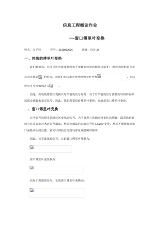 信息工程概论-窗口傅里叶变换