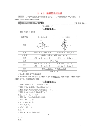 高中数学 第二章 圆锥曲线与方程 2.1 椭圆 2.1.2 椭圆的几何性质学案 新人教B版选修1-1-新人教B版高二选修1-1数学学案