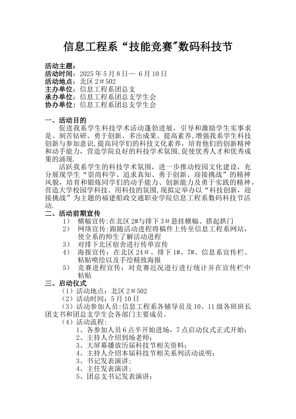 信息工程系科技节策划书_第2页