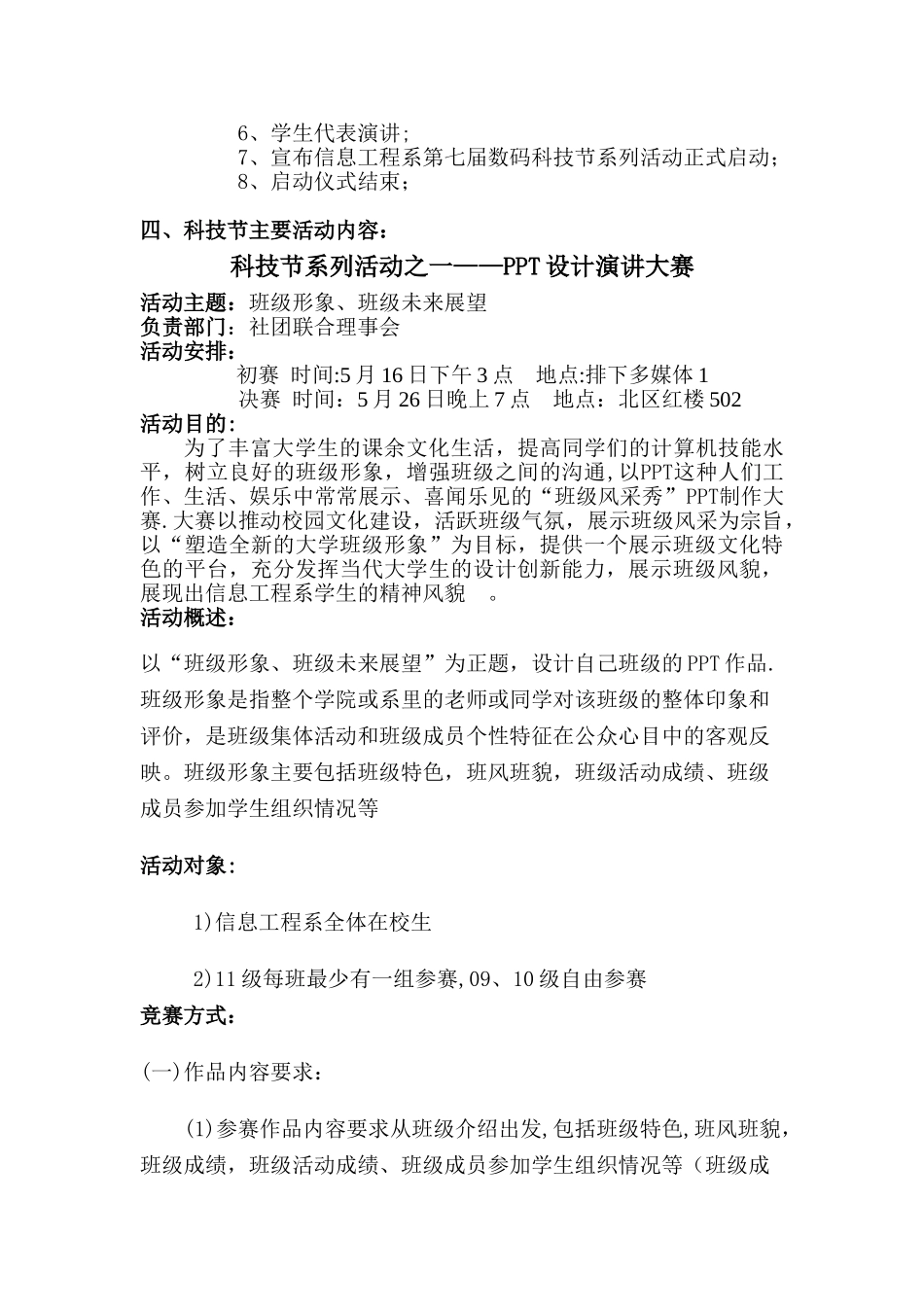 信息工程系科技节策划书_第3页