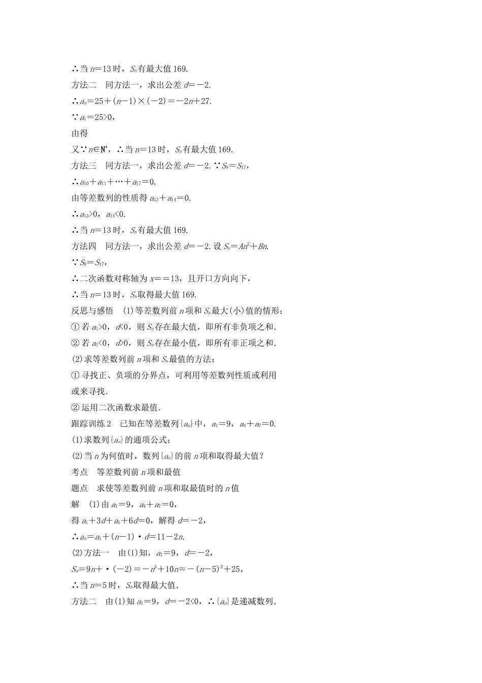 高中数学 第二章 数列 2.2.3 第2课时 等差数列前n项和公式的变形及应用学案 苏教版必修5-苏教版高二必修5数学学案_第3页