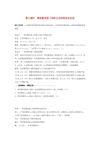 高中数学 第二章 数列 2.2.3 第2课时 等差数列前n项和公式的变形及应用学案 苏教版必修5-苏教版高二必修5数学学案
