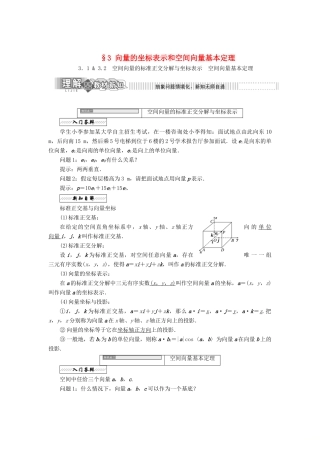 高中数学 第二章 空间向量与立体几何 2.3 向量的坐标表示和空间向量基本定理教学案 北师大版选修2-1-北师大版高二选修2-1数学教学案