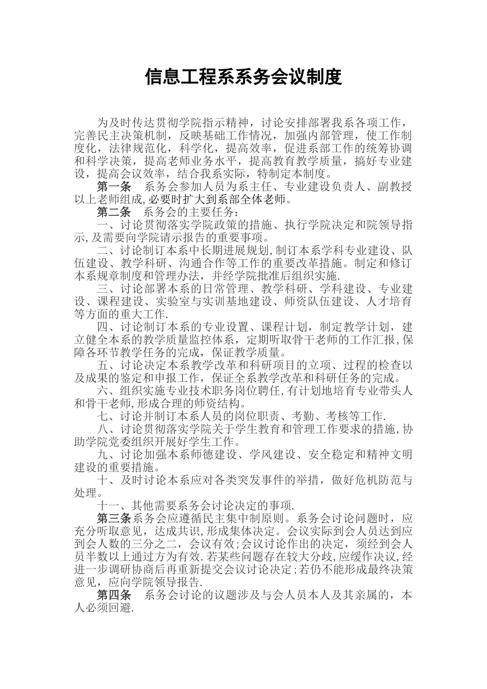 信息工程系系务会议制度_第1页