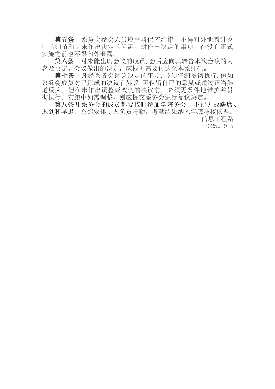 信息工程系系务会议制度_第2页
