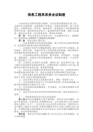 信息工程系系务会议制度