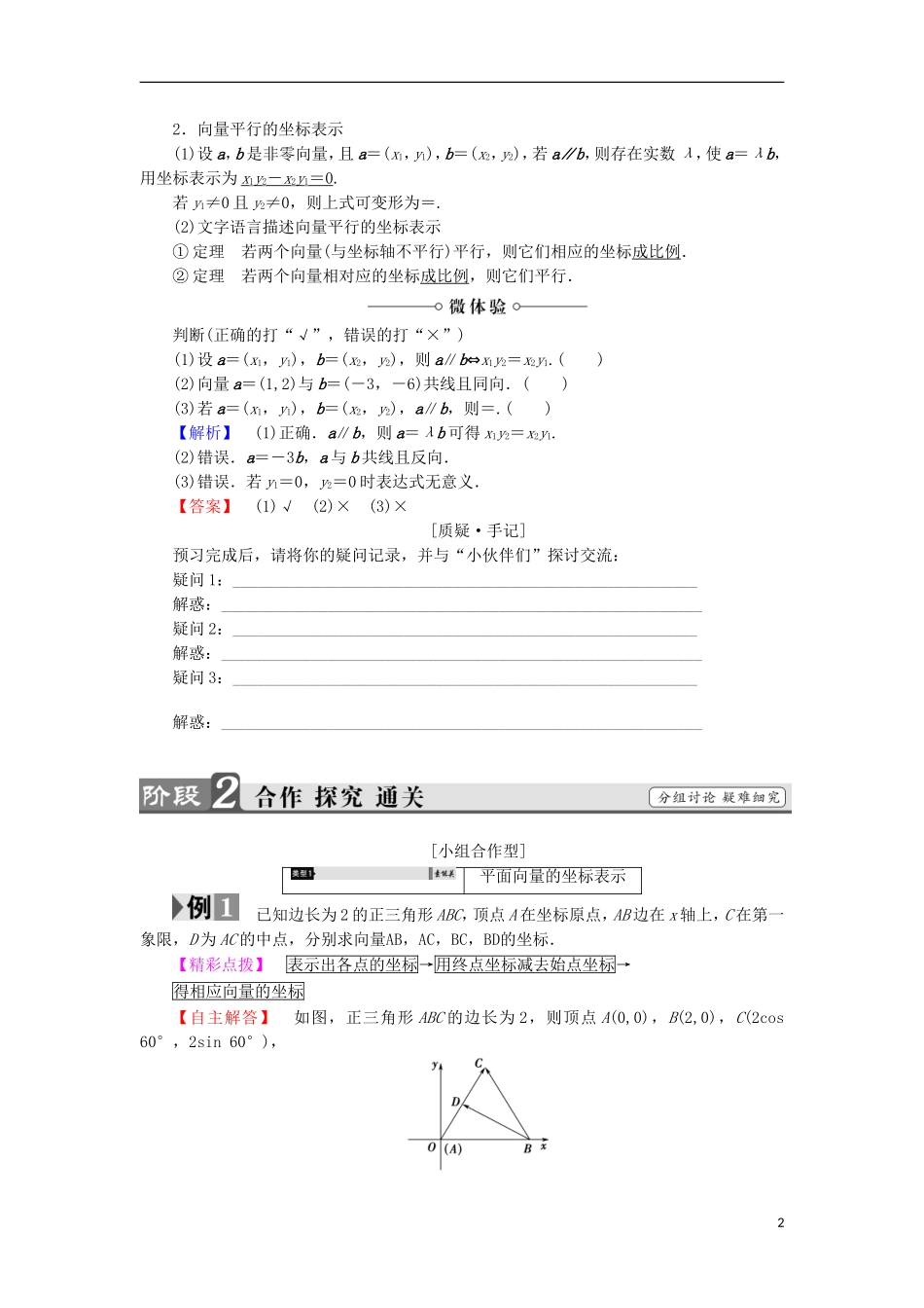 高中数学 第二章 平面向量 2.4 平面向量的坐标学案 北师大版必修4-北师大版高中必修4数学学案_第2页