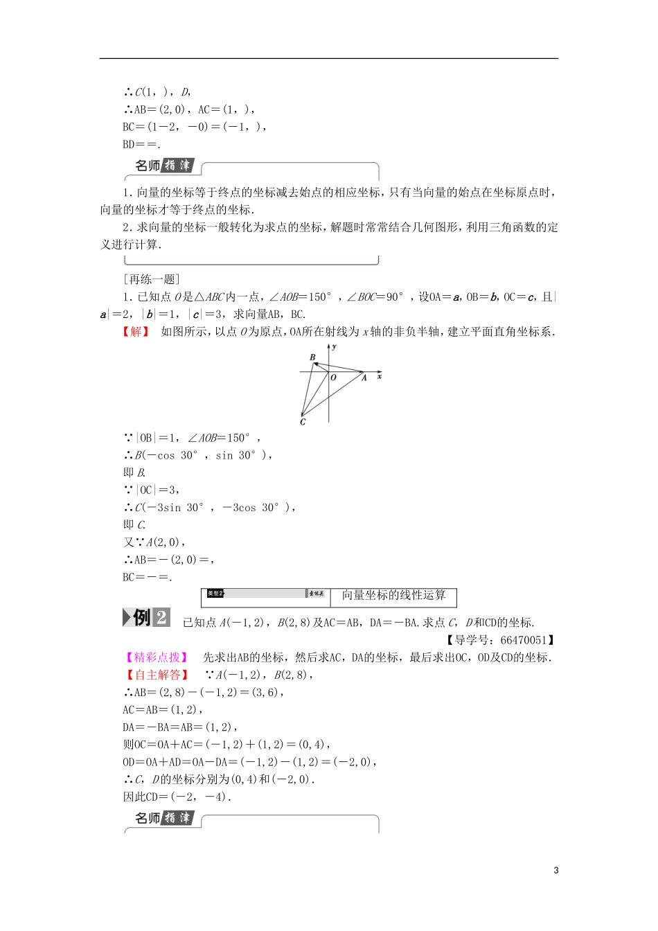高中数学 第二章 平面向量 2.4 平面向量的坐标学案 北师大版必修4-北师大版高中必修4数学学案_第3页