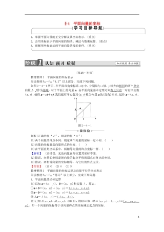 高中数学 第二章 平面向量 2.4 平面向量的坐标学案 北师大版必修4-北师大版高中必修4数学学案