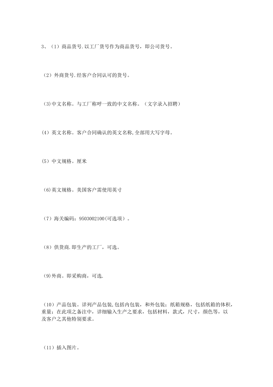 信息录入员岗位职责_第2页