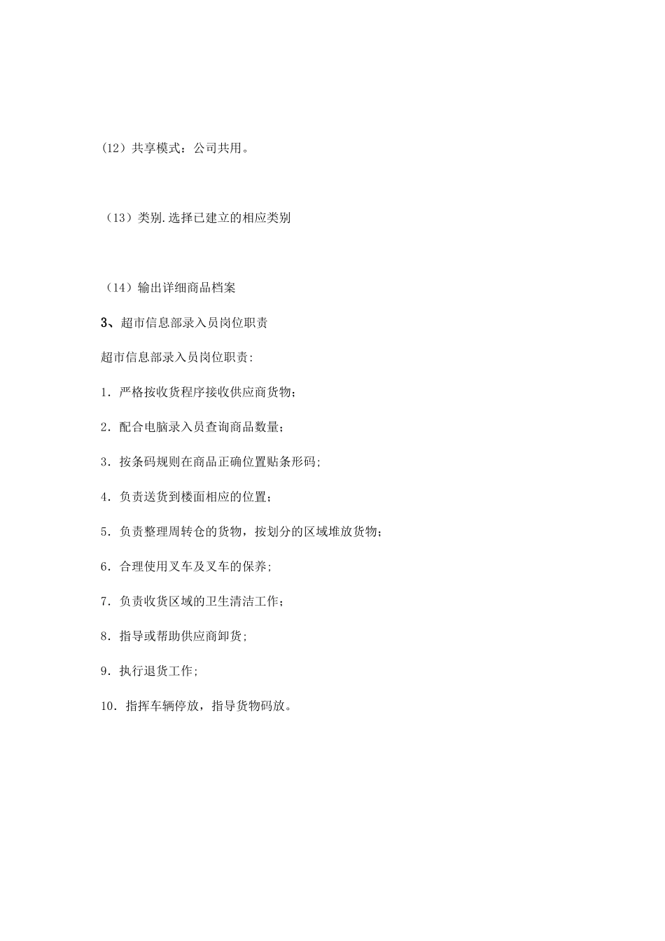 信息录入员岗位职责_第3页