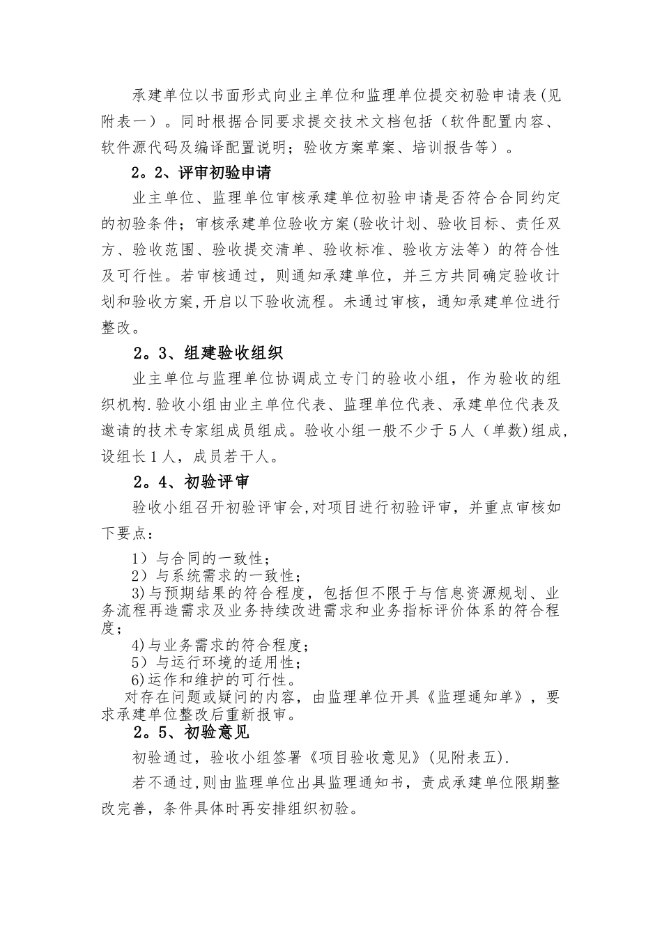 信息应用系统项目验收规范资料_第3页