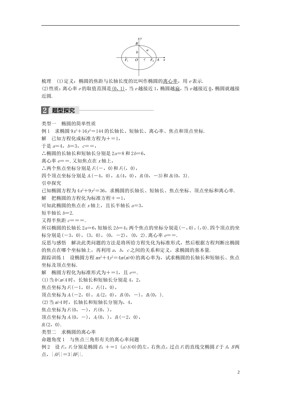 高中数学 第二章 圆锥曲线与方程 2.1 椭圆 2.1.2 椭圆的简单性质（1）导学案 北师大版选修1-1-北师大版高二选修1-1数学学案_第2页