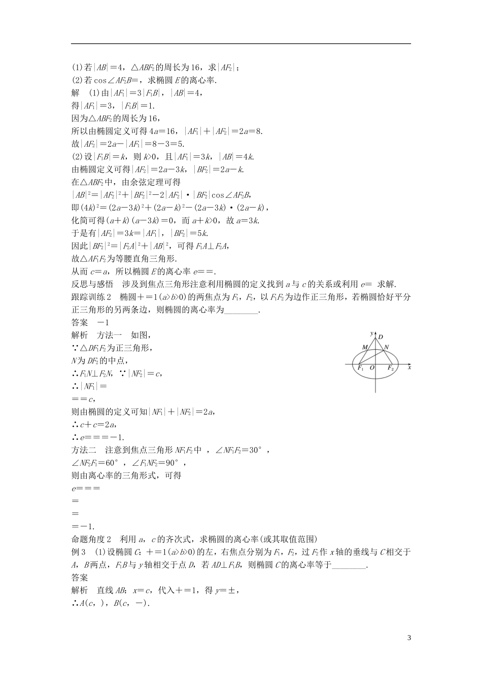 高中数学 第二章 圆锥曲线与方程 2.1 椭圆 2.1.2 椭圆的简单性质（1）导学案 北师大版选修1-1-北师大版高二选修1-1数学学案_第3页