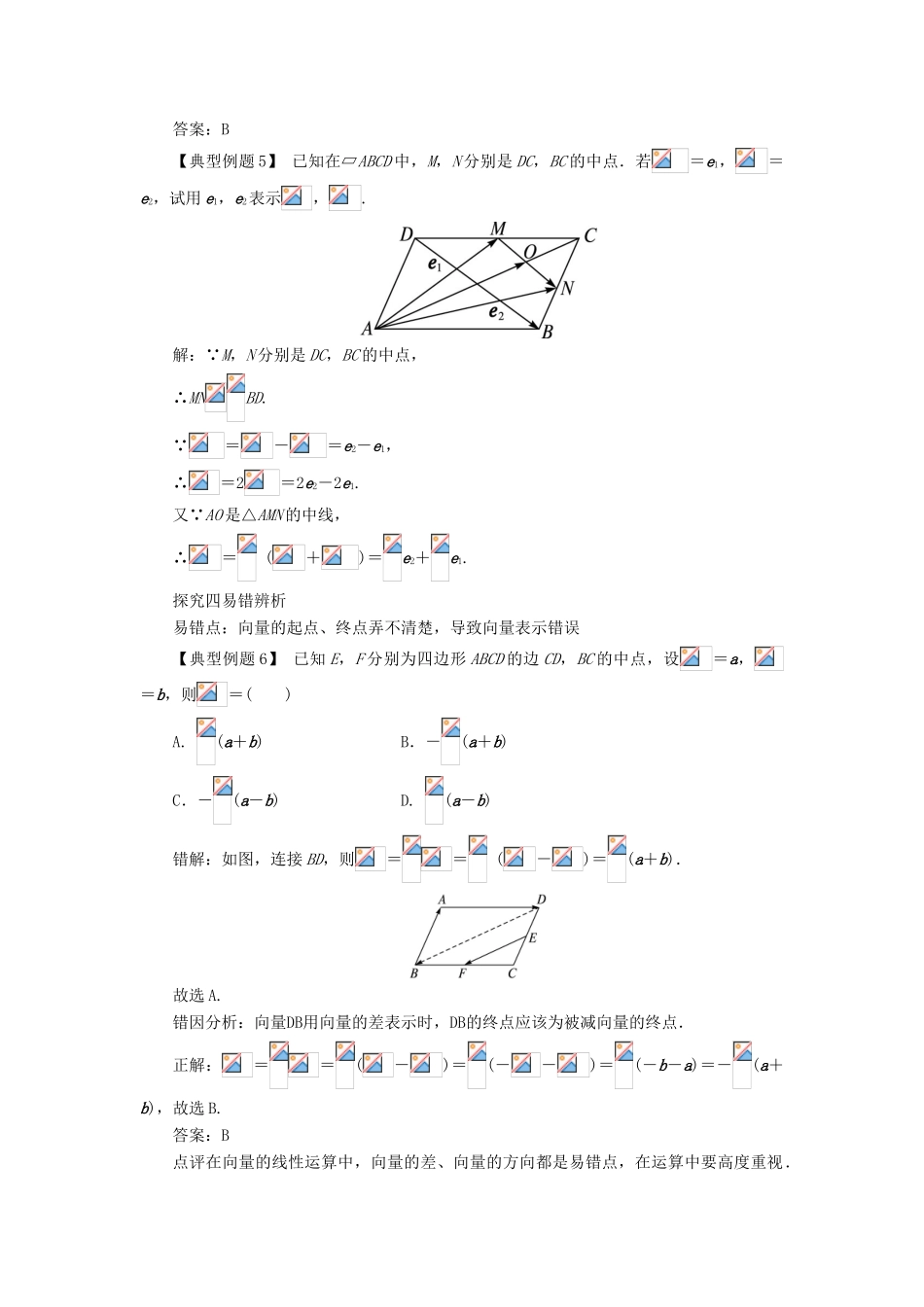 高中数学 第二章 平面向量 2.2 平面向量的线性运算（第3课时）课堂探究学案 新人教A版必修4-新人教A版高一必修4数学学案_第3页