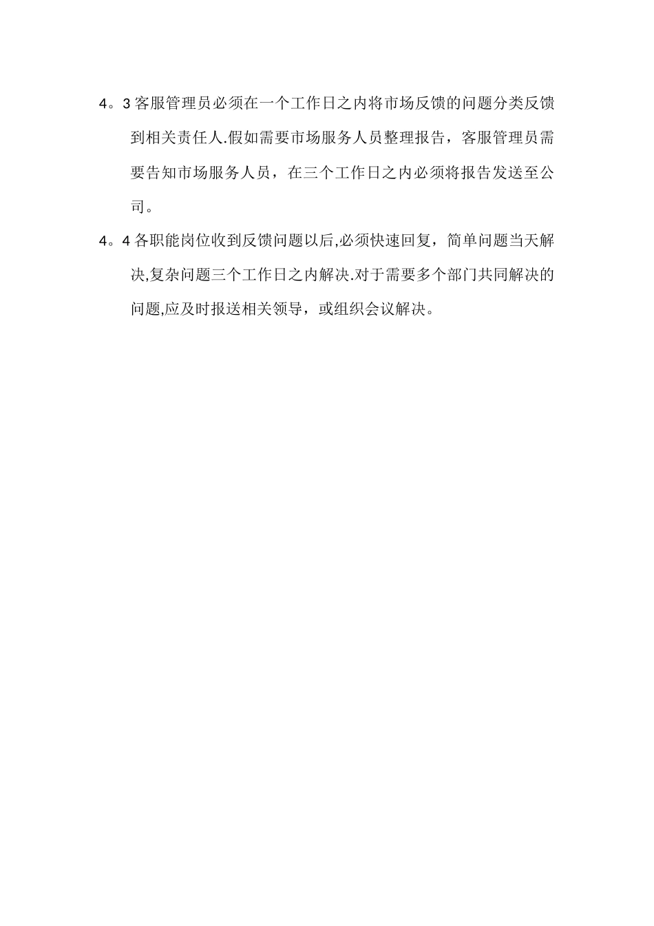 信息快速反馈制度_第2页