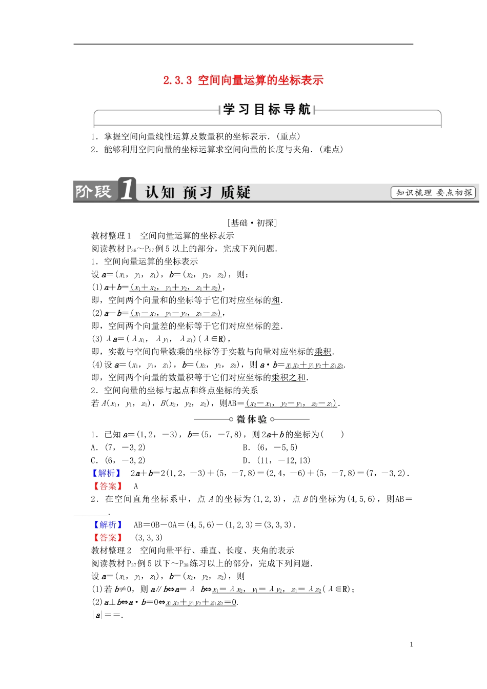 高中数学 第二章 空间向量与立体几何 2.3.3 空间向量运算的坐标表示学案 北师大版选修2-1-北师大版高二选修2-1数学学案_第1页